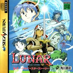 Lunar Silver Star Story - JP Sega Saturn | RetroPlay Games