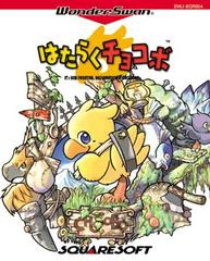 Hataraku Chocobo - WonderSwan | RetroPlay Games