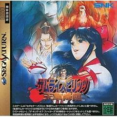 Samurai Shodown IV - JP Sega Saturn | RetroPlay Games
