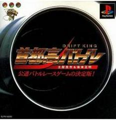 Shutokou Battle: Drift King - JP Playstation | RetroPlay Games