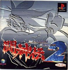 Battle Arena Toshinden 2 - JP Playstation | RetroPlay Games