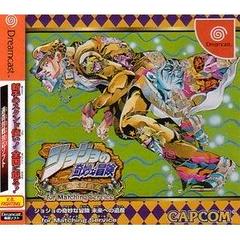 Jojo's Bizarre Adventure [Matching Service] - JP Sega Dreamcast | RetroPlay Games