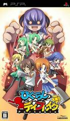 Higurashi Daybreak Portable - JP PSP | RetroPlay Games