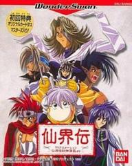 Senkaiden: TV Animation Senkaiden Houshin Engi Yori - WonderSwan | RetroPlay Games