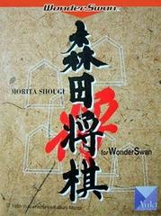 Morita Shogi for WonderSwan - WonderSwan | RetroPlay Games