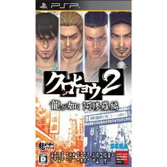 Kurohyou 2: Ryu ga Gotoku Ashura Hen - JP PSP | RetroPlay Games