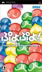 Puyo Puyo! 15th Anniversary - JP PSP | RetroPlay Games