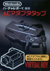 AC Adapter Tap - JP Virtual Boy | RetroPlay Games