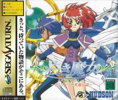 Shiroki Majo - JP Sega Saturn | RetroPlay Games