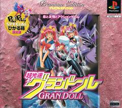 Choukousoku GranDoll [Premium Edition] - JP Playstation | RetroPlay Games