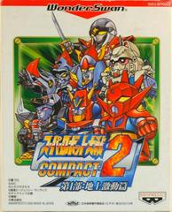 Super Robot Taisen Compact 2 Dai-1-Bu: Chijou Gekidou-hen - WonderSwan | RetroPlay Games