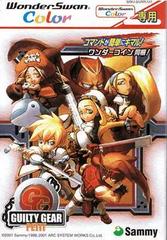 Guilty Gear Petit - WonderSwan Color | RetroPlay Games