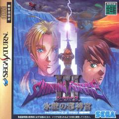 Shining Force III Scenario 3 - JP Sega Saturn | RetroPlay Games