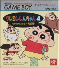 Crayon Shin-chan 4: Ora no Itazura Daihenshin - JP GameBoy | RetroPlay Games