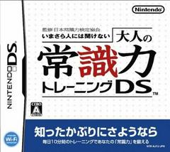 Otona no Joushikiryoku Training DS - JP Nintendo DS | RetroPlay Games