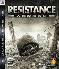 Resistance: Fall of Man - JP Playstation 3 | RetroPlay Games