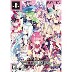 Genkai Tokki: Moero Crystal [Limited Edition] - JP Playstation Vita | RetroPlay Games