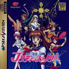 Seifuku Densetsu Pretty Fighter X - JP Sega Saturn | RetroPlay Games