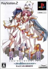 Aria the Origination: Aoi Hoshi no El Cielo [Special Edition] - JP Playstation 2 | RetroPlay Games