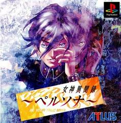 Megami Ibunroku Persona - JP Playstation | RetroPlay Games