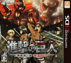 Shingeki no Kyojin: Humanity in Chains - JP Nintendo 3DS | RetroPlay Games