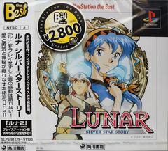 Lunar Silver Star Story [PlayStation the Best] - JP Playstation | RetroPlay Games