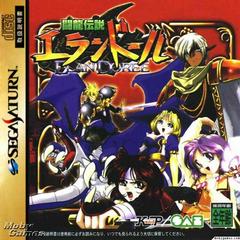Touryuu Densetsu Elan Doree - JP Sega Saturn | RetroPlay Games