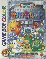 Sanrio Timenet: Mirai Hen [Future] - JP GameBoy Color | RetroPlay Games