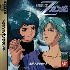 Mobile Suit Gundam: Kouhen Sora wo Kakeru - JP Sega Saturn | RetroPlay Games