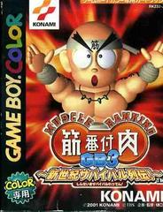 Kinniku Banzuke GB 3 - JP GameBoy Color | RetroPlay Games