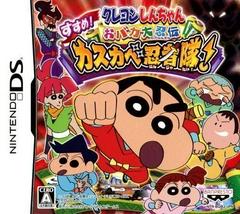 Crayon Shin-chan: Obaka Daininden - JP Nintendo DS | RetroPlay Games