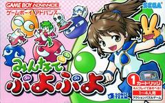 Minna de Puyo Puyo - JP GameBoy Advance | RetroPlay Games