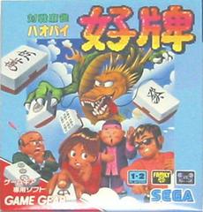 Taisen Mahjongg HaoPai - JP Sega Game Gear | RetroPlay Games