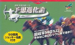 Yosou Shin Karon - WonderSwan | RetroPlay Games