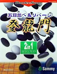 Gomokunarabe & Reversi: Touryuumon - WonderSwan | RetroPlay Games