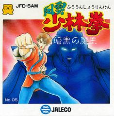 Fuun Shorin Ken: Ankoku no Mao - Famicom Disk System | RetroPlay Games