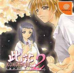 Konohana 2 - JP Sega Dreamcast | RetroPlay Games