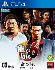 Ryu ga Gotoku 6: Inochi no Uta - JP Playstation 4 | RetroPlay Games