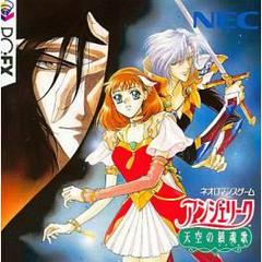 Angelique Tenkuu no Requiem - PC FX | RetroPlay Games