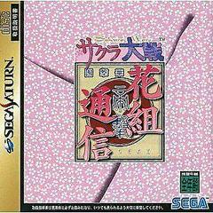 Sakura Wars Hanagumi Tsushin - JP Sega Saturn | RetroPlay Games