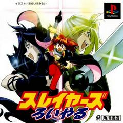 Slayers Royal - JP Playstation | RetroPlay Games