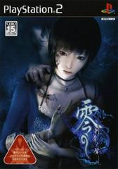 Zero: Shisei no Koe - JP Playstation 2 | RetroPlay Games