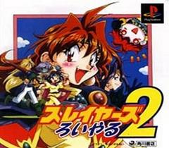 Slayers Royal 2 - JP Playstation | RetroPlay Games