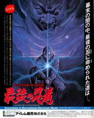 Ninja Spirit - JP PC Engine | RetroPlay Games