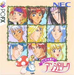 Fushigi No Kuni No Angelique - PC FX | RetroPlay Games