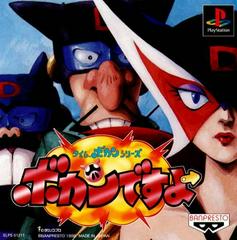 Time Bokan Series: Bokan Desuyo - JP Playstation | RetroPlay Games