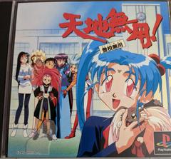 Tenchi Muyo! Toko Muyo - JP Playstation | RetroPlay Games