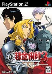 Fullmetal Alchemist 3 - JP Playstation 2 | RetroPlay Games