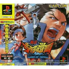 Shiritsu Justice Gakuen: Legion of Heroes - JP Playstation | RetroPlay Games