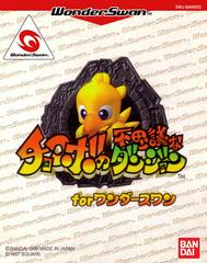 Chocobo no Fushigi Dungeon for WonderSwan - WonderSwan | RetroPlay Games